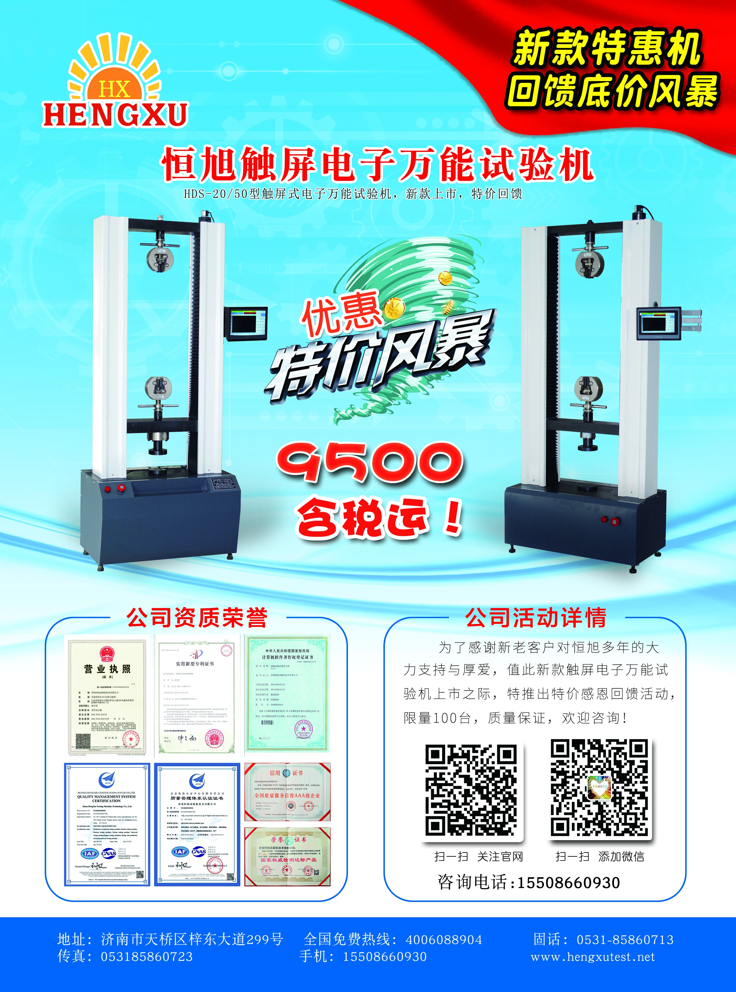 特價(jià)拉力機宣傳海報1.jpg