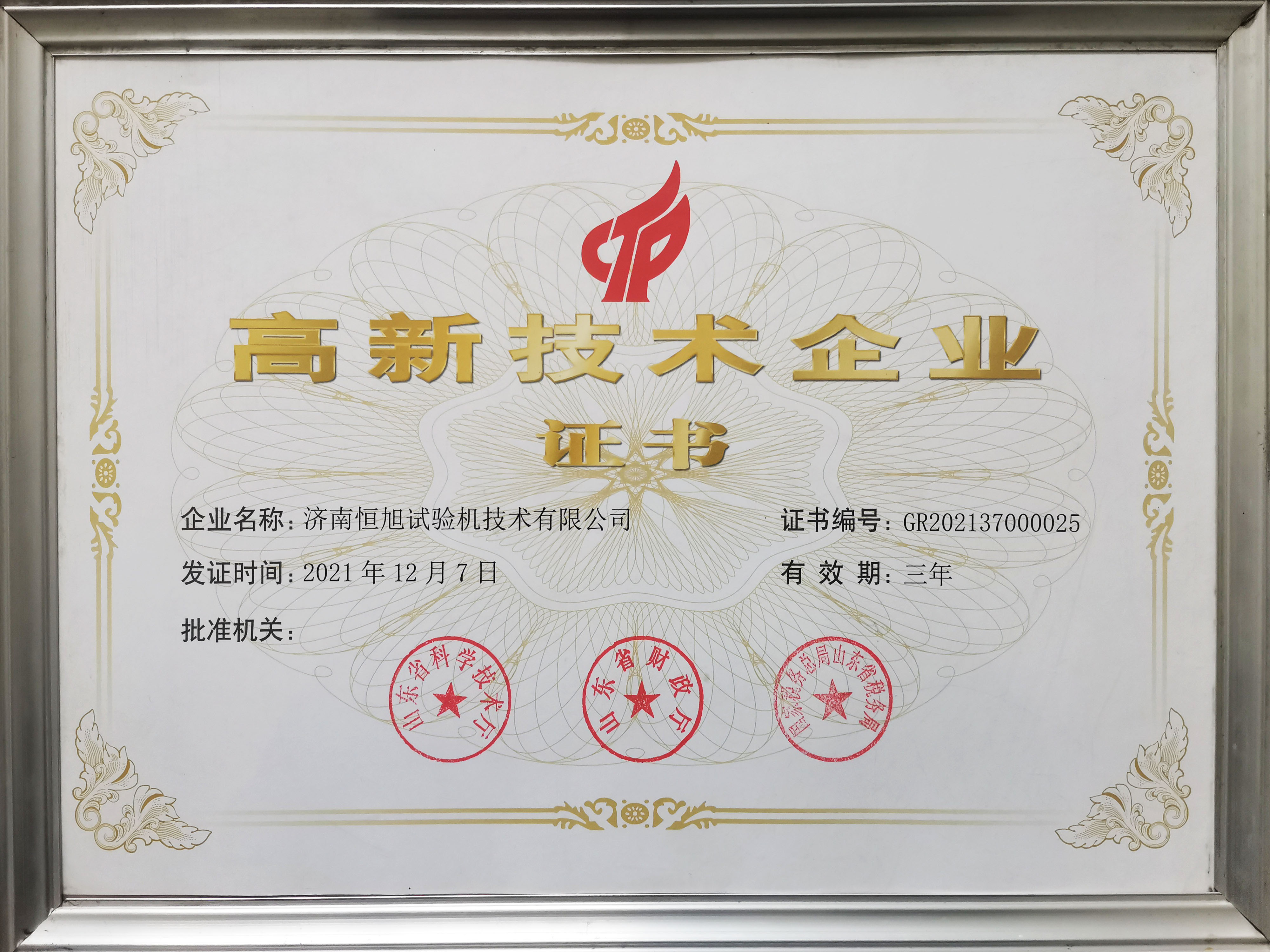 高企證書(shū).jpg